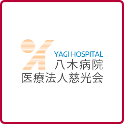 提携先健康保険組合 医療法人慈光会 八木病院